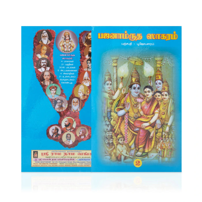 Bhajanamrutha Sagaram - 4 Volumes Set - Tamil | Music Book - Bhajan, Music & Dance