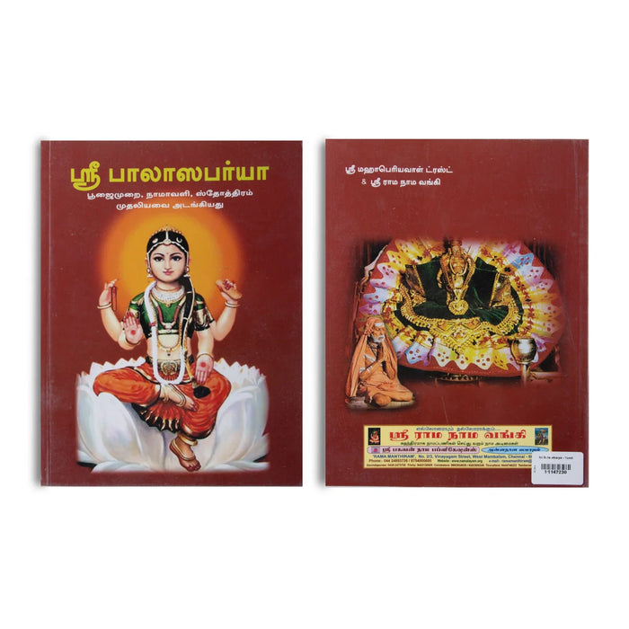 Sri Balasabarya - Tamil | by S. Saradha Ambal/ Hindu Religious Book