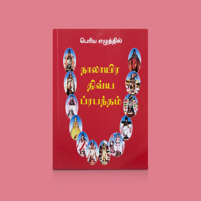 Nalayira Divya Prapantham - Tamil | Divya Prabandham Book / Vaishnavite Hymns & Devotional Chanting Guide Book