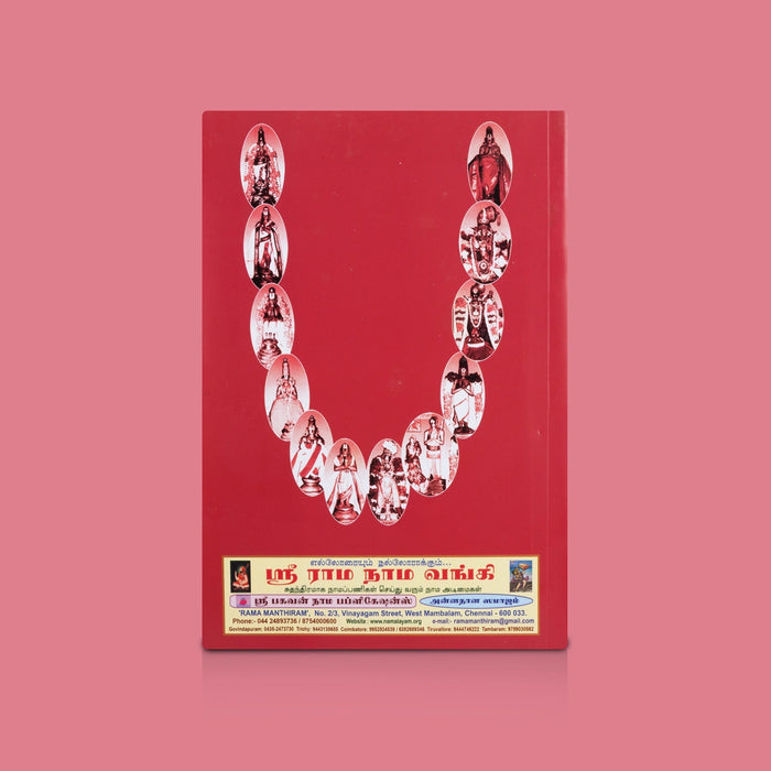 Nalayira Divya Prapantham - Tamil | Divya Prabandham Book / Vaishnavite Hymns & Devotional Chanting Guide Book