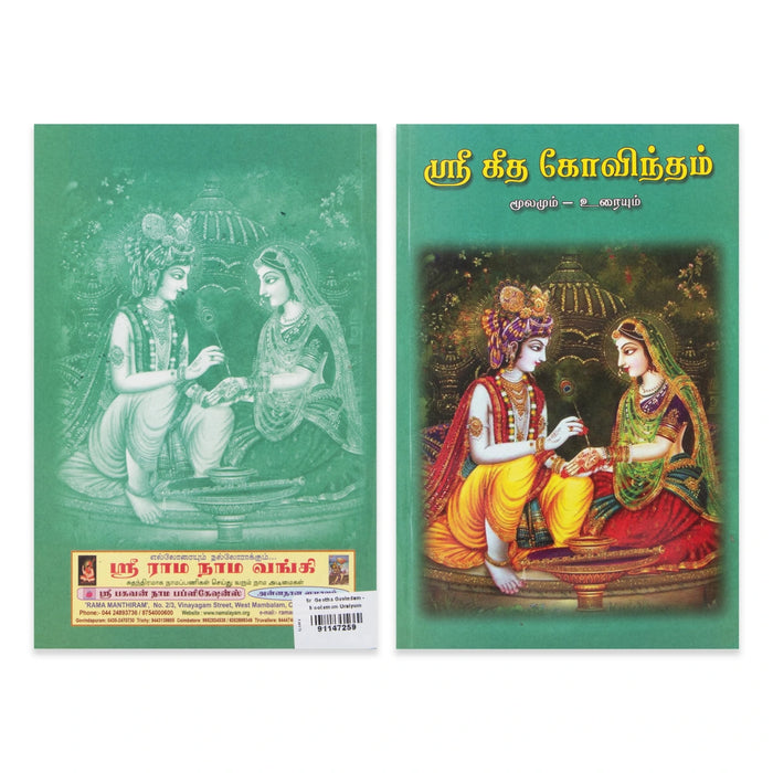 Sri Geetha Govindam - Moolamum Uraiyum - Tamil | Stotra Book/ Hindu Religious Book