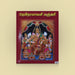Devi Namavali Manjari - Sanskrit - Tamil | By Srinivasan/ Hindu Shloka Book For Chanting Devi Names - Prayers Hymns Stotras