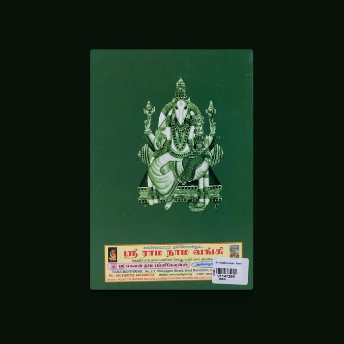 Sri Hayakereeivar - Tamil | By Ramaswami/ Hindu Devotional Book on Lord Hayagriva/ Spiritual & Religious Book