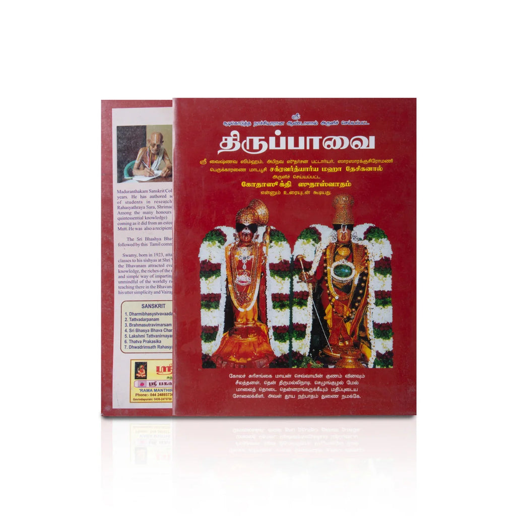 Thirupavai 700 - Tamil | Hindu Spiritual Book