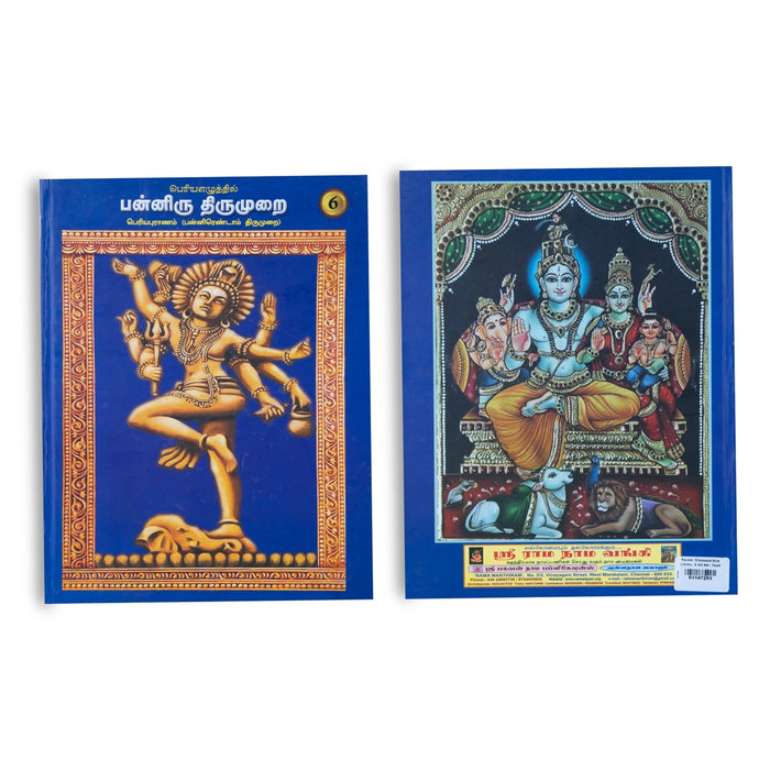 Panniru Thirumurai Bold Letters - 6 Volumes Set - Tamil | Hindu Religious Book - Poetry & Literature
