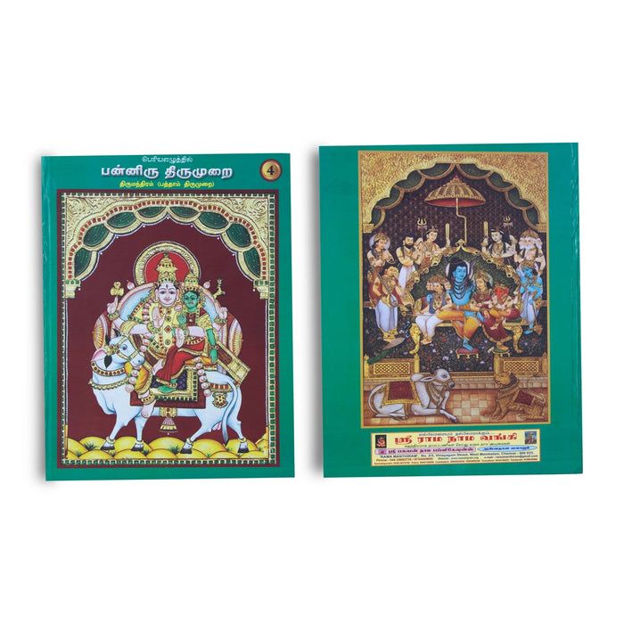 Panniru Thirumurai Bold Letters - 6 Volumes Set - Tamil | Hindu Religious Book - Poetry & Literature