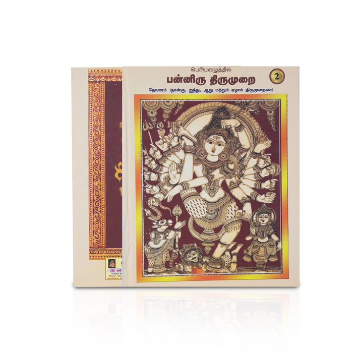 Panniru Thirumurai Bold Letters - 6 Volumes Set - Tamil | Hindu Religious Book - Poetry & Literature