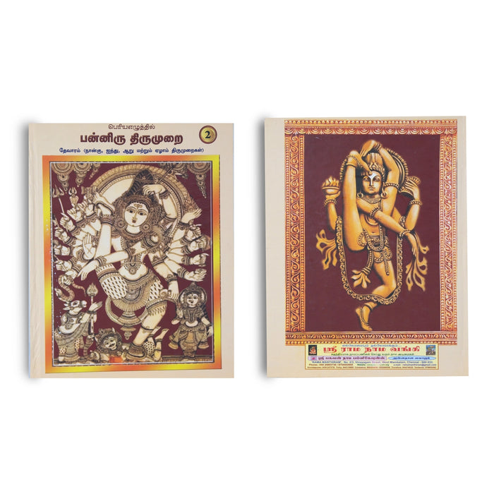 Panniru Thirumurai Bold Letters - 6 Volumes Set - Tamil | Hindu Religious Book - Poetry & Literature