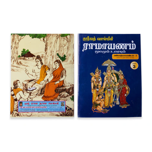 Srimad Valmiki Ramayanam Moolamum Uraiyum - 9 Volumes Set - Tamil | Hindu Puran Book/ Hindu Religious Book - Epic & Purana