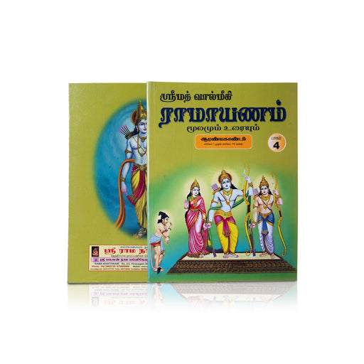 Srimad Valmiki Ramayanam Moolamum Uraiyum - 9 Volumes Set - Tamil | Hindu Puran Book/ Hindu Religious Book - Epic & Purana