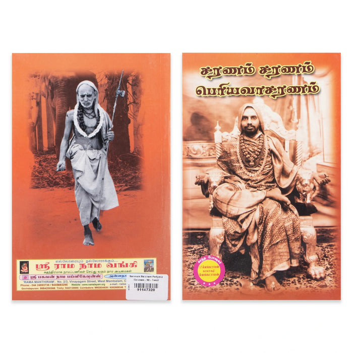 Saranam Saranam Periyava Saranam - Tamil | Hindu Spiritual Book - Vedanta, Spirituality & Philosophy