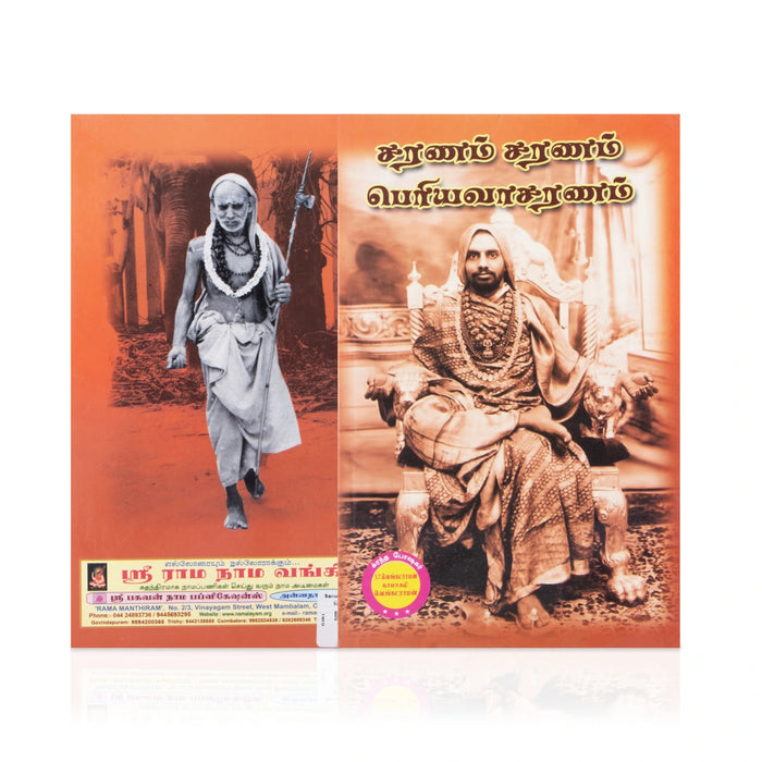 Saranam Saranam Periyava Saranam - Tamil | Hindu Spiritual Book