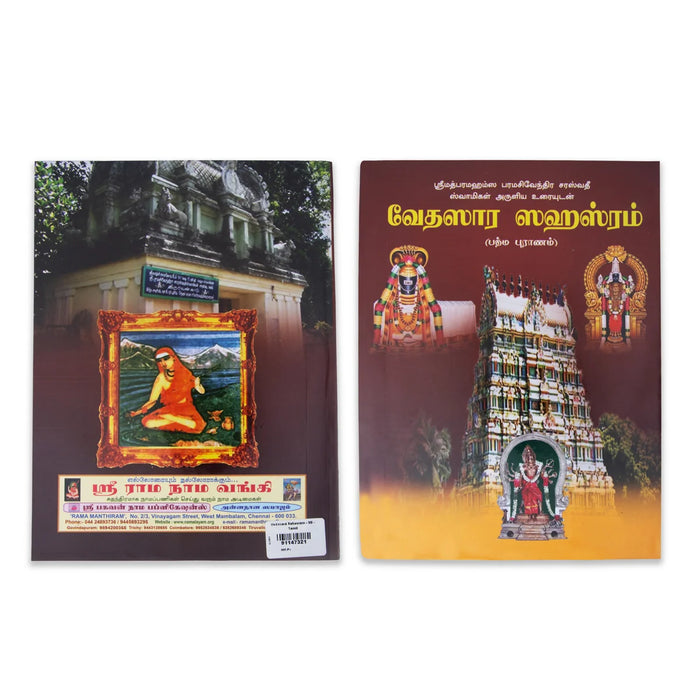 Vedasara Sahasram - Tamil | Hindu Spiritual Book