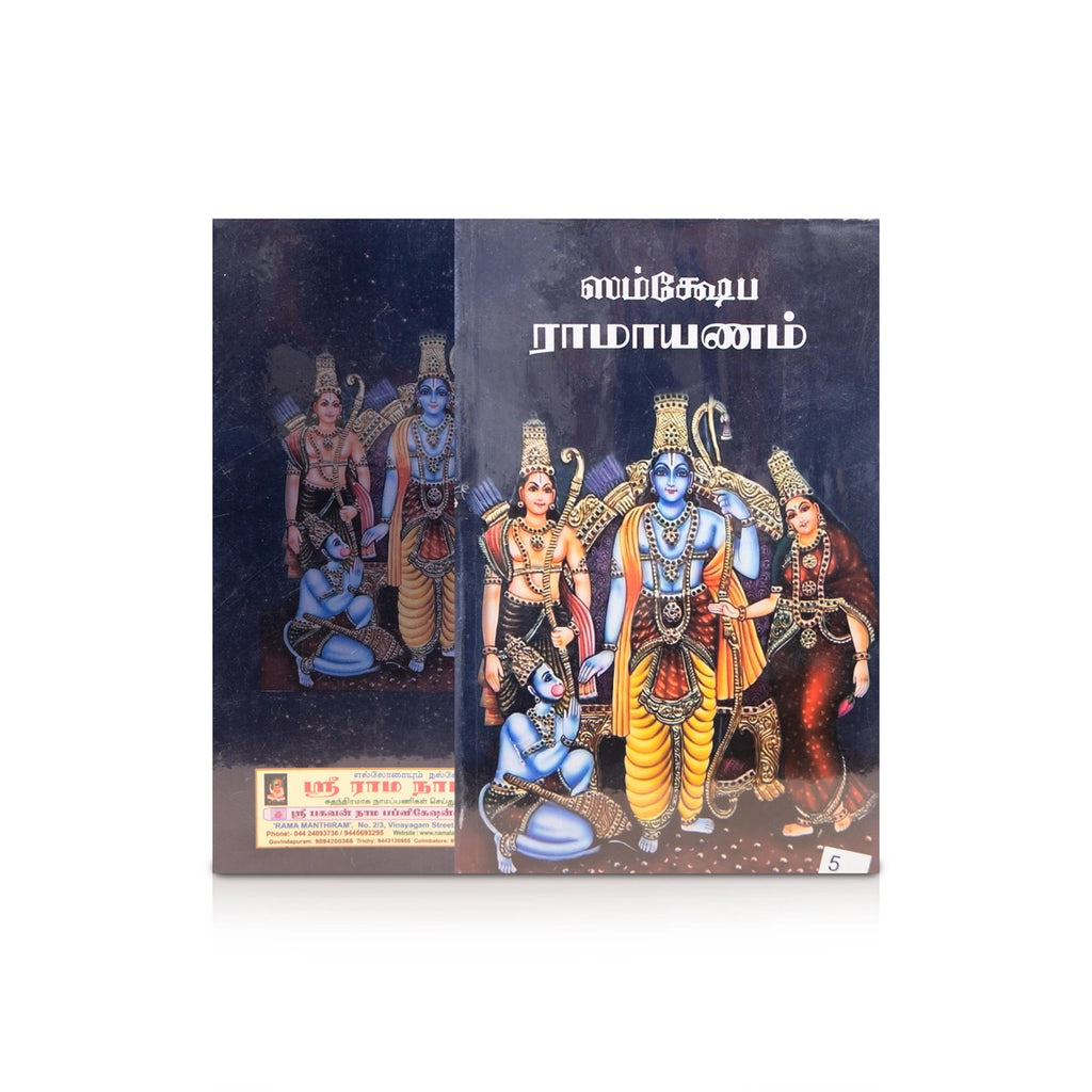 Sankshepa Ramayanam - Tamil - Sanskrit | Hindu Puran Book