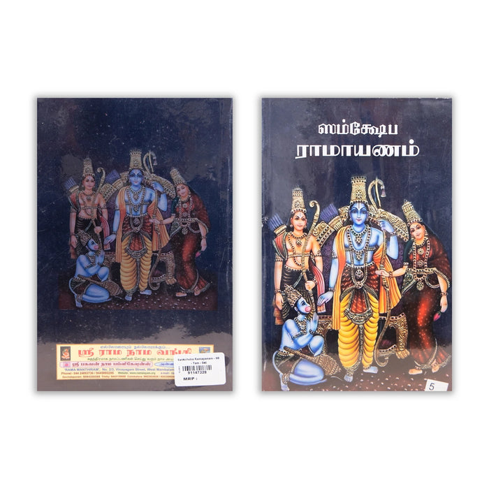 Sankshepa Ramayanam - Tamil - Sanskrit | Hindu Puran Book