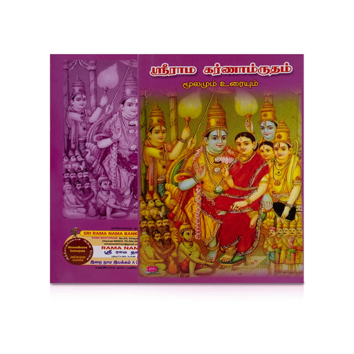 Sri Rama Karnamrutham - Moolamum Uraiyum - Sanskrit - Tamil | Hindu Shlokas Book - Prayers Hymns Stotras