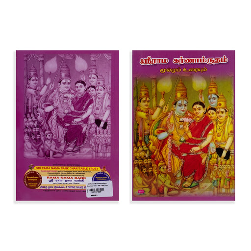 Sri Rama Karnamrutham - Moolamum Uraiyum - Sanskrit - Tamil | Hindu Shlokas Book - Prayers Hymns Stotras
