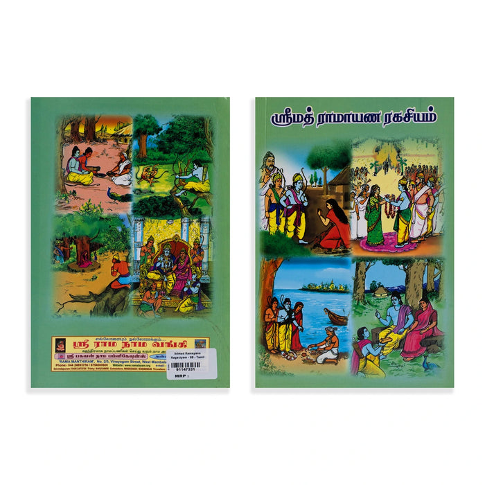 Srimad Ramayana Ragasiyam - Tamil | by Nandalala/ Hindu Puran Book - Epic & Purana