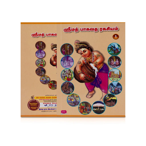 Srimad Bhagavatha Ragasiyam - 2 Volumes Set - Tamil | by Nandalala/ Hindu Puran Book - Epic & Purana
