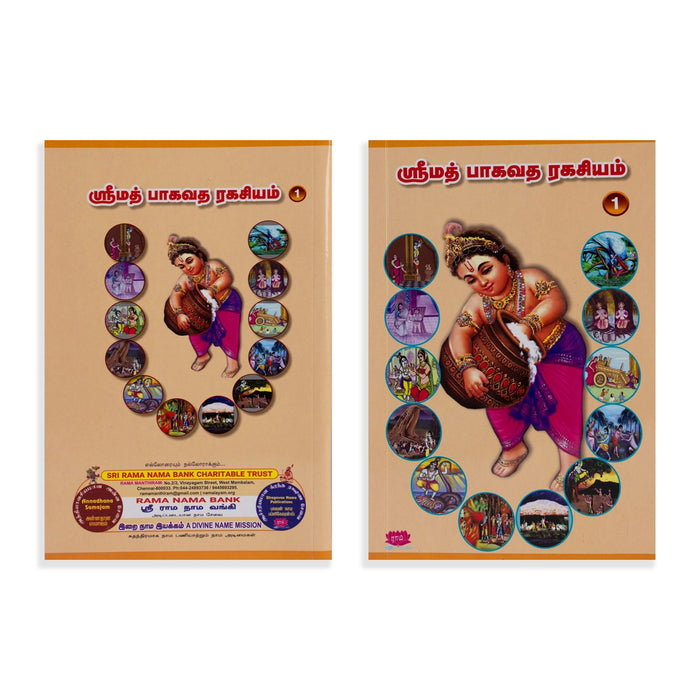 Srimad Bhagavatha Ragasiyam - 2 Volumes Set - Tamil | by Nandalala/ Hindu Puran Book - Epic & Purana