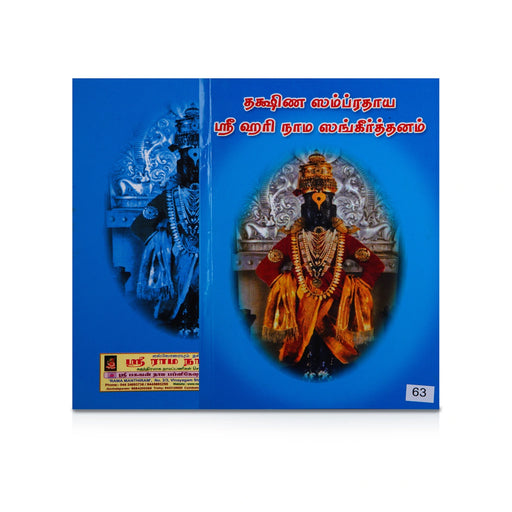 Dakshina Sampradaya Sri Hari Nama Sankeerthanam - Tamil | Music Book - Bhajan, Music & Dance