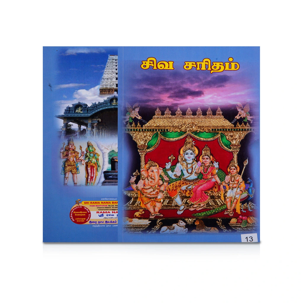 Shiva Charitam - Tamil | Hindu Puran Book