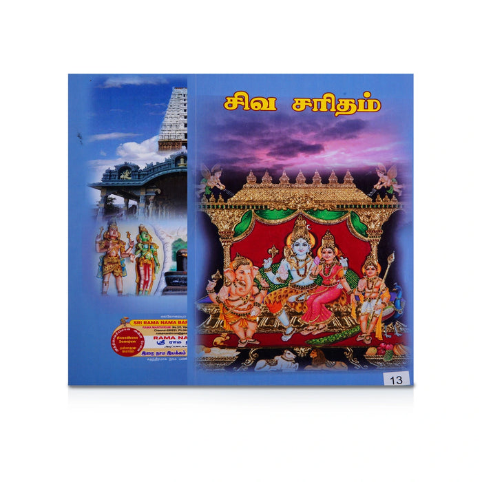 Shiva Charitam - Tamil | Hindu Puran Book