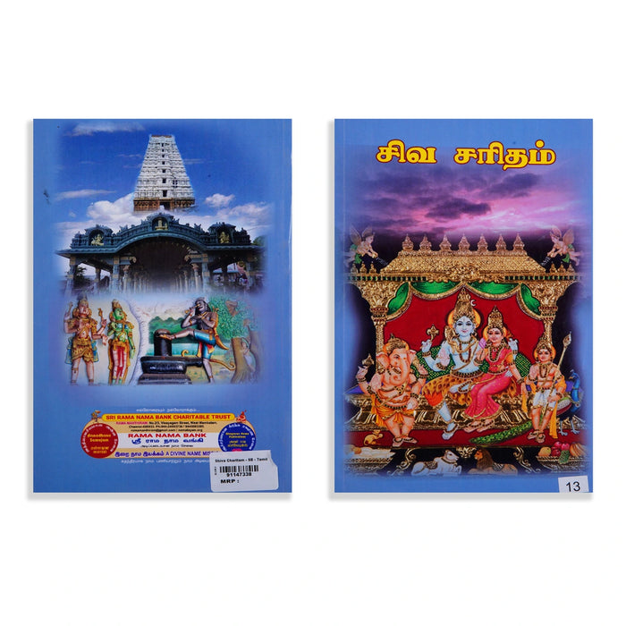 Shiva Charitam - Tamil | Hindu Puran Book