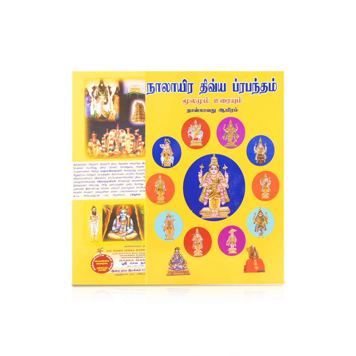 Nalayira Divya Prabandham Moolamum Uraiyum - 4 Volumes Set - Tamil | Hindu Shloka Book - Prayers Hymns Stotras