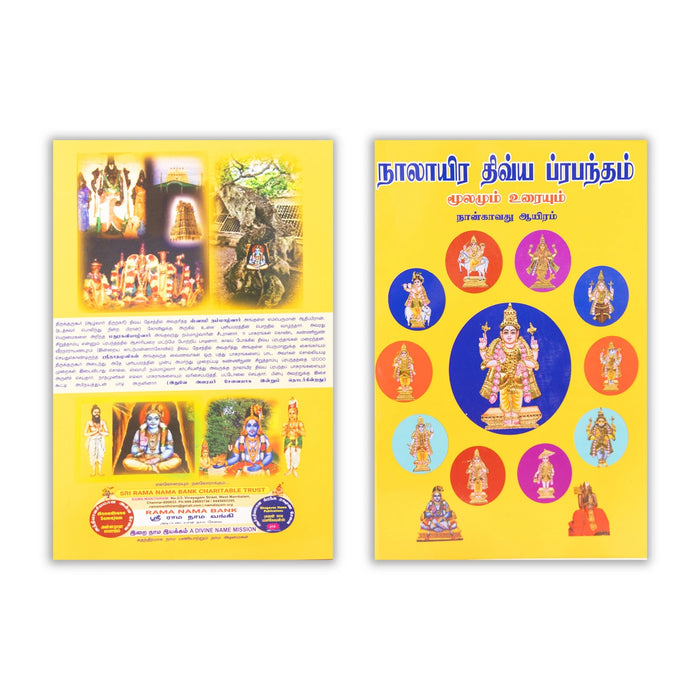 Nalayira Divya Prabandham Moolamum Uraiyum - 4 Volumes Set - Tamil | Hindu Shloka Book - Prayers Hymns Stotras