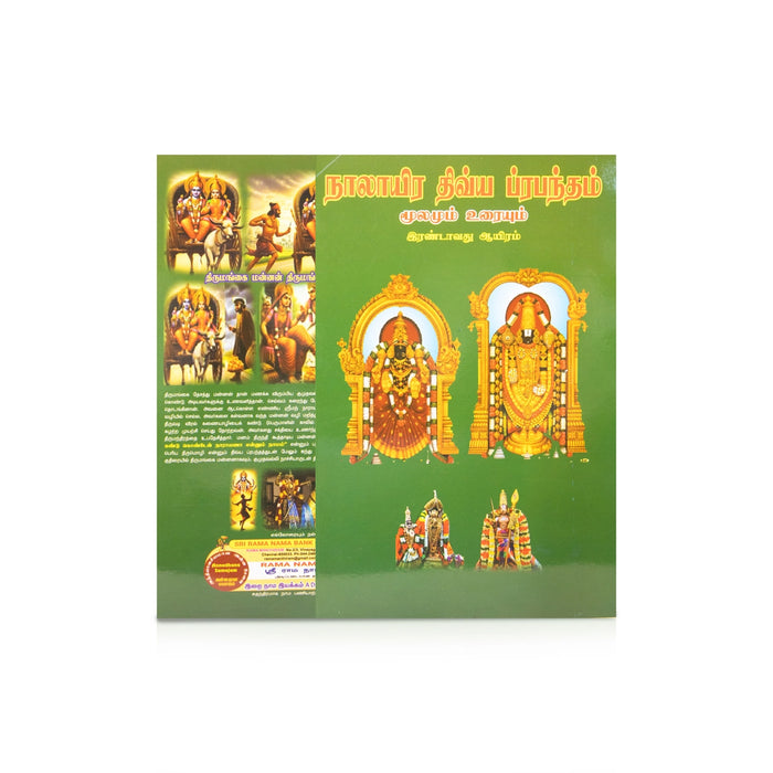 Nalayira Divya Prabandham Moolamum Uraiyum - 4 Volumes Set - Tamil | Hindu Shloka Book - Prayers Hymns Stotras