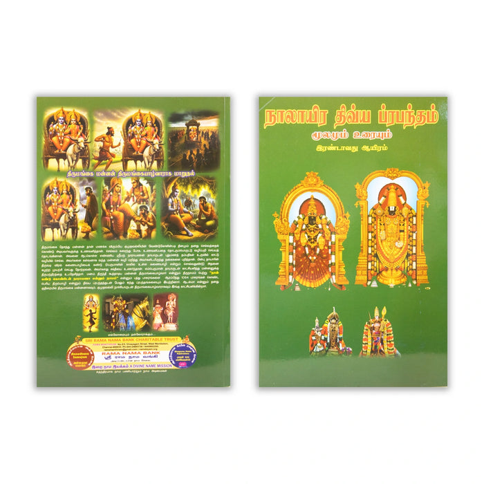 Nalayira Divya Prabandham Moolamum Uraiyum - 4 Volumes Set - Tamil | Hindu Shloka Book - Prayers Hymns Stotras