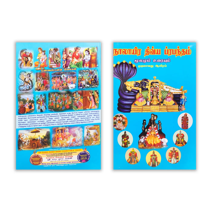 Nalayira Divya Prabandham Moolamum Uraiyum - 4 Volumes Set - Tamil | Hindu Shloka Book - Prayers Hymns Stotras