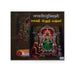 Bhagavati Stuti Manjari - Tamil - Sanskrit | Hindu Shloka Book - Prayers Hymns Stotras