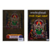 Bhagavati Stuti Manjari - Tamil - Sanskrit | Hindu Shloka Book - Prayers Hymns Stotras