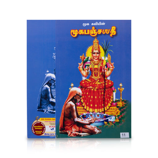 Mooka Panchashati - Tamil | by Mooka Kavi/ Hindu Shlokas Book/ Hindu Religious Book - Prayers Hymns Stotras