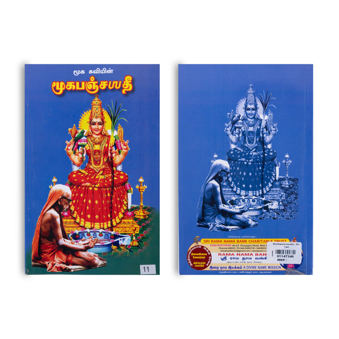 Mooka Panchashati - Tamil | by Mooka Kavi/ Hindu Shlokas Book/ Hindu Religious Book - Prayers Hymns Stotras