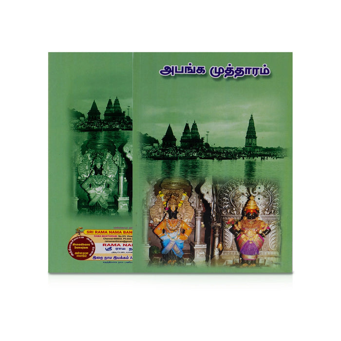 Abhanga Mutharam - Tamil | Devotional Book