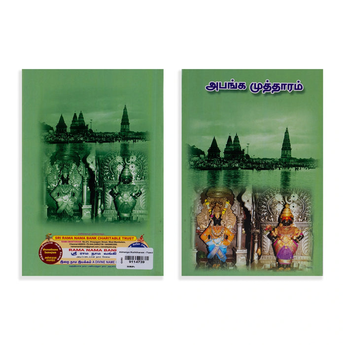 Abhanga Mutharam - Tamil | Devotional Book