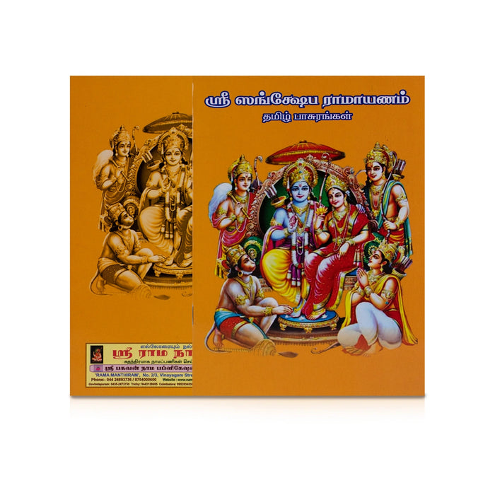 Sri Sankshepa Ramayanam - Tamil Pasurangal - Tamil | Hindu Puran Book