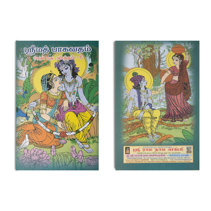 Srimad Bhagavatam (Prathipatha Artham) - 7 Volumes Set - Tamil | Purana Book/ Hindu Religious Book - Epic & Purana