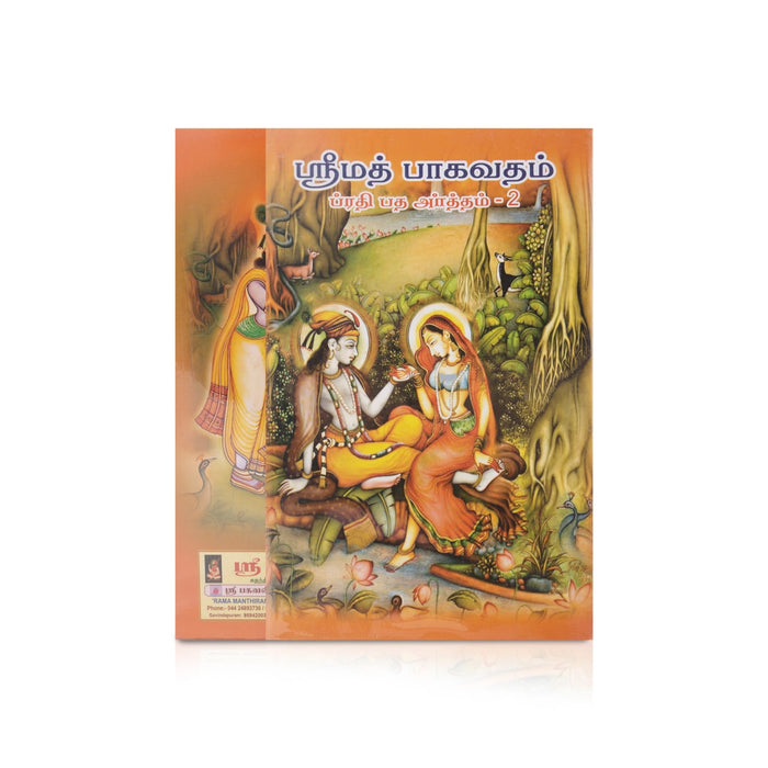 Srimad Bhagavatam (Prathipatha Artham) - 7 Volumes Set - Tamil | Purana Book/ Hindu Religious Book - Epic & Purana