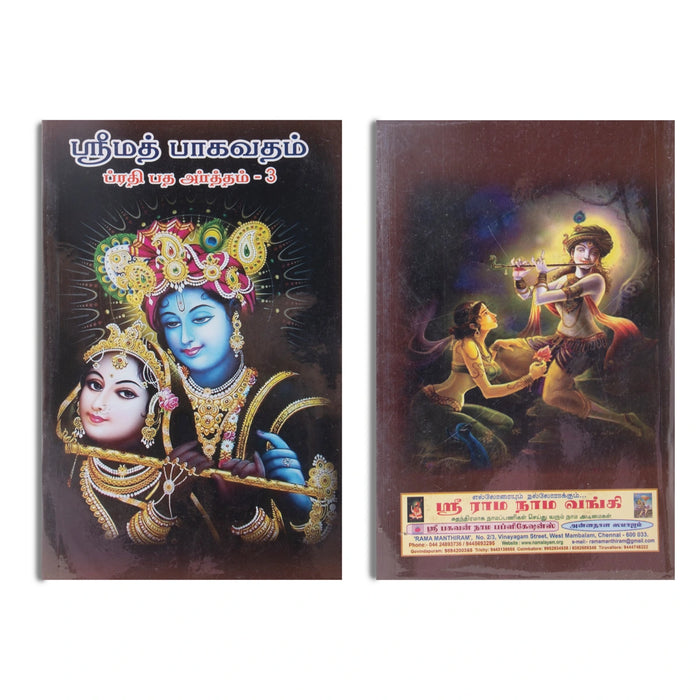 Srimad Bhagavatam (Prathipatha Artham) - 7 Volumes Set - Tamil | Purana Book/ Hindu Religious Book - Epic & Purana