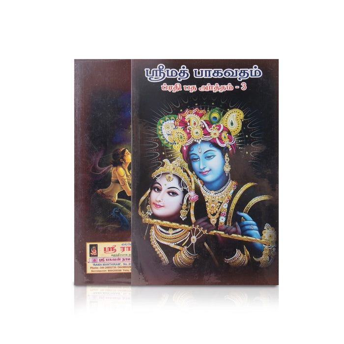 Srimad Bhagavatam (Prathipatha Artham) - 7 Volumes Set - Tamil | Purana Book/ Hindu Religious Book - Epic & Purana