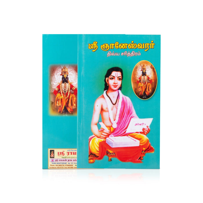 Sri Gnaneshwarar Divya Charithram - Tamil | Hindu Spiritual Book