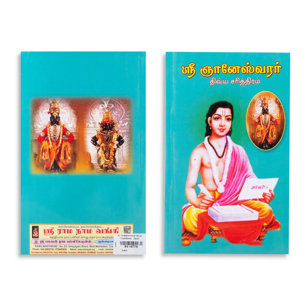 Sri Gnaneshwarar Divya Charithram - Tamil | Hindu Spiritual Book