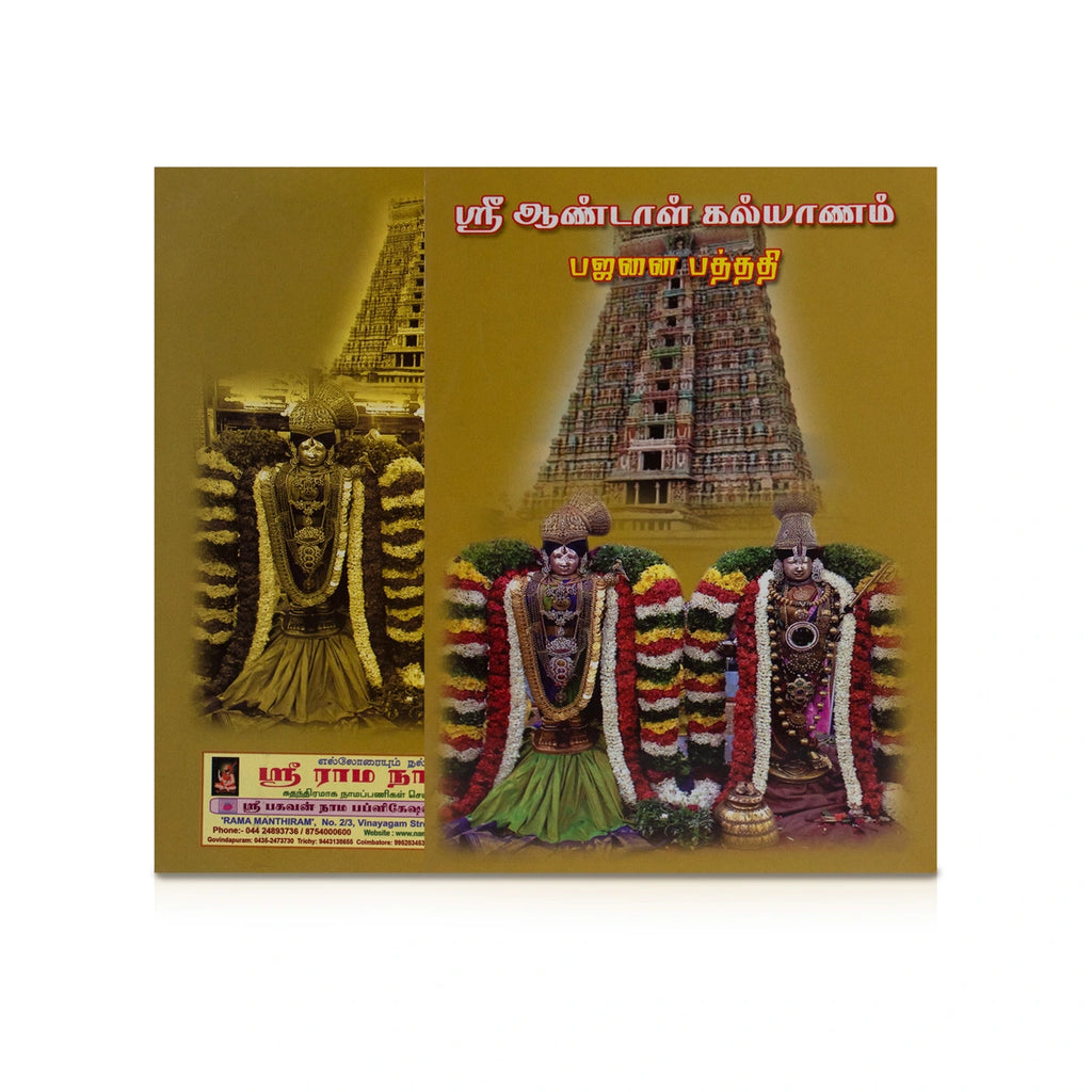 Sri Andal Kalyanam - Bajanai Padadi - Tamil | Aandal Shlokas Book