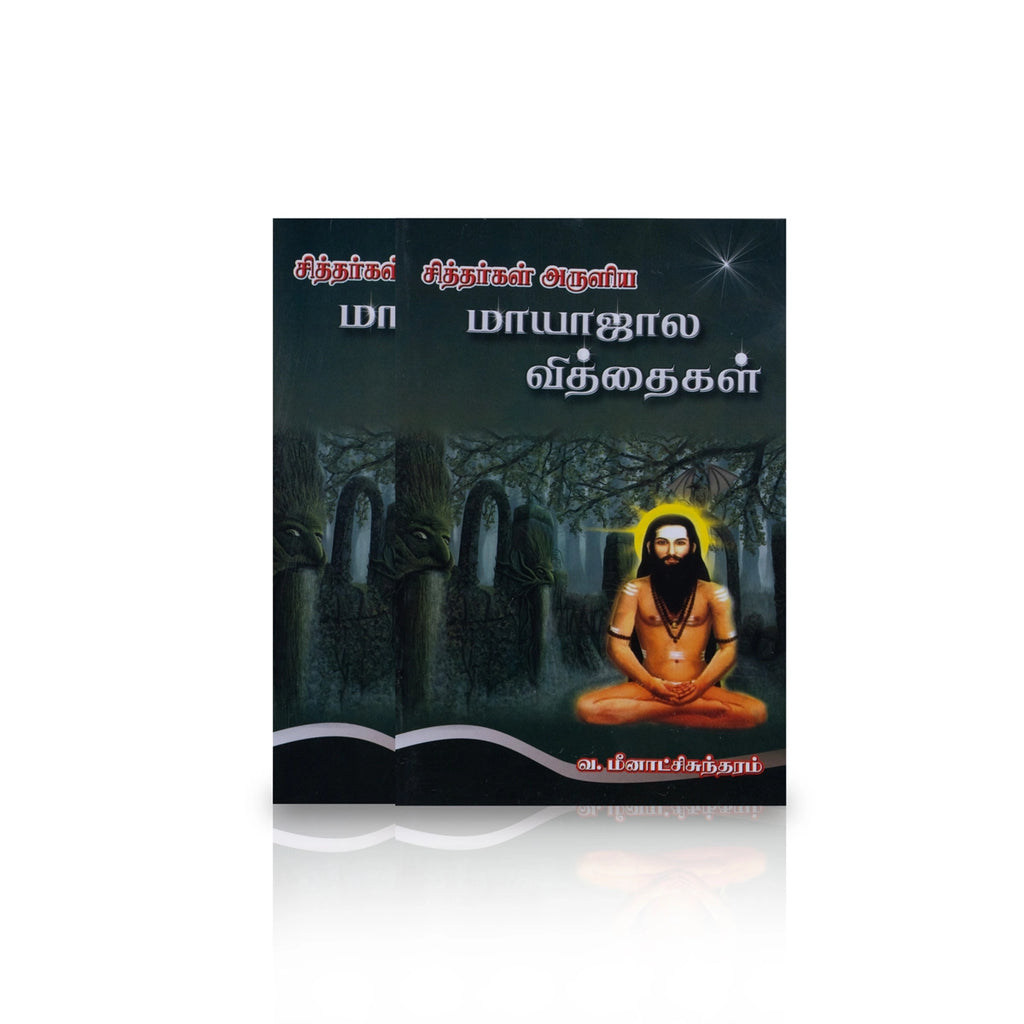 Siddhargal Aruliya Mayajala Viththaigal - Tamil | Hindu Spiritual Book