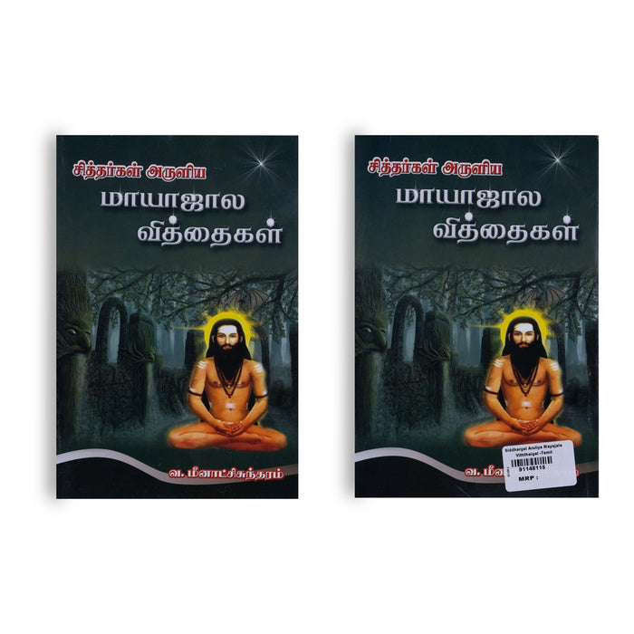 Siddhargal Aruliya Mayajala Viththaigal - Tamil | Hindu Spiritual Book