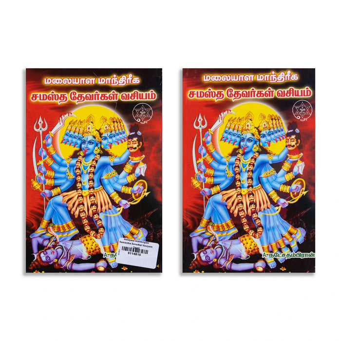 Malayala Manthriga Samastha Devargal Vasiyam - Tamil | by A. Natesathampiran/ Mantra Book - Yantra Mantra Tantra Occultism